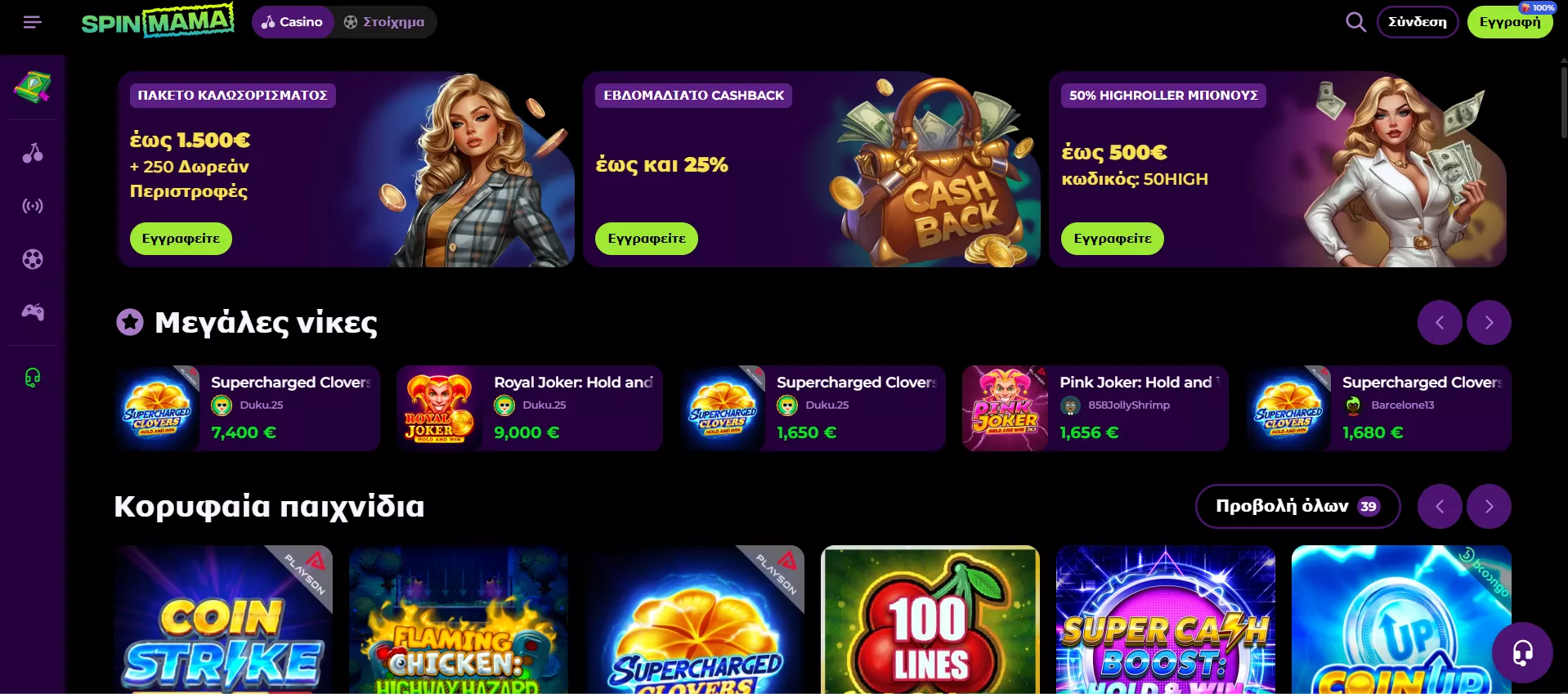 Spinmama Κύρια σελίδα